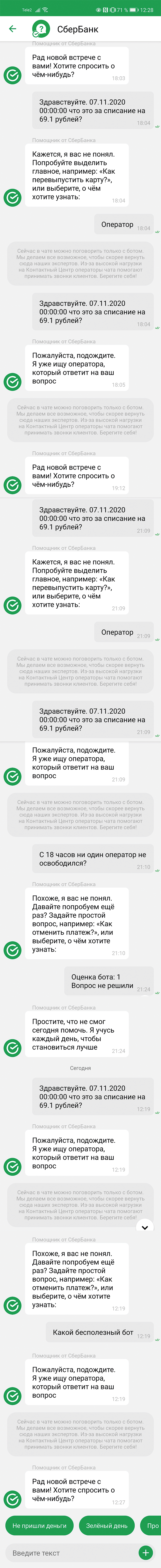 Sberbank technical support - My, Sberbank, The bot, Support service, Longpost