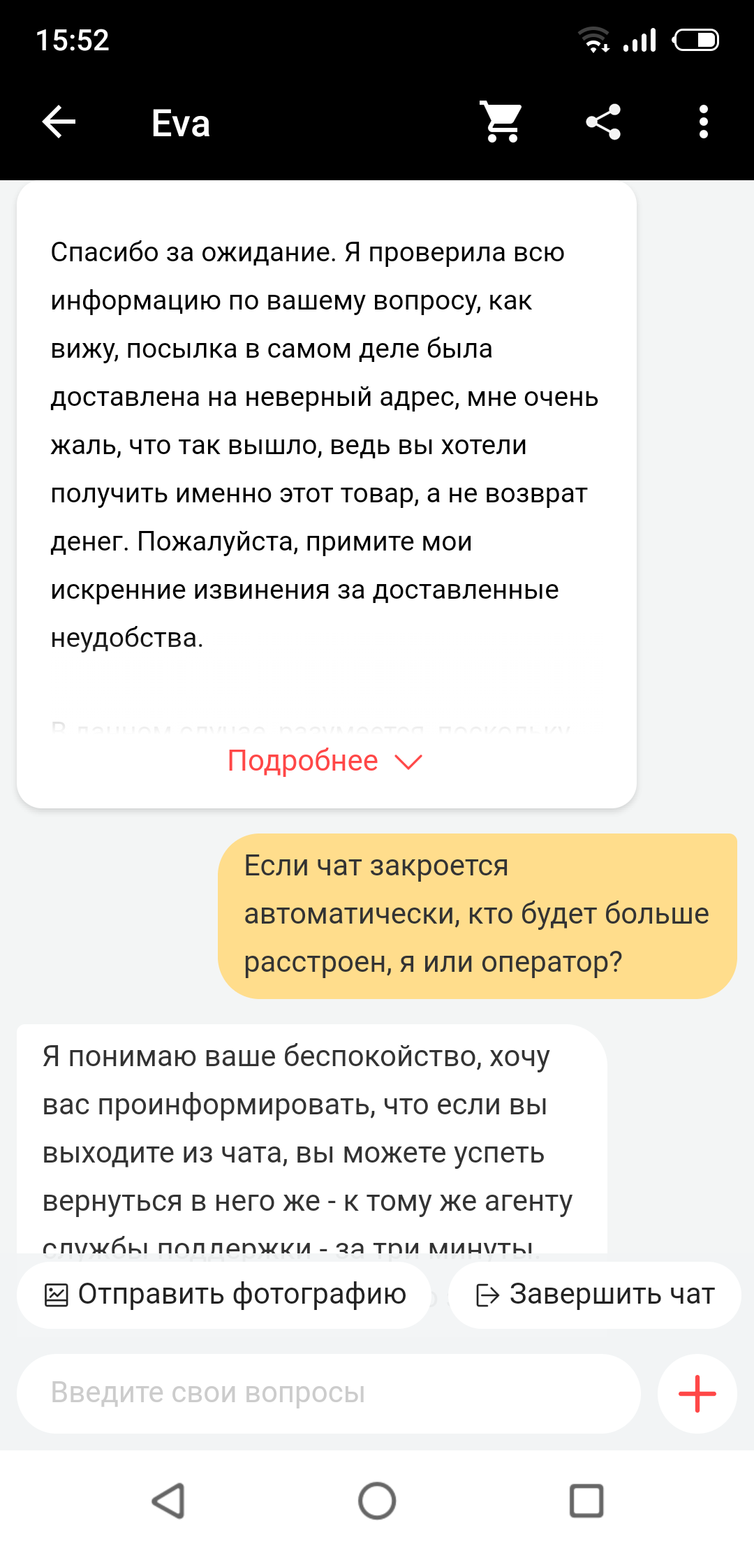 Но вы же сами просили... - Моё, Юмор, Поддержка, Длиннопост, Скриншот, Переписка