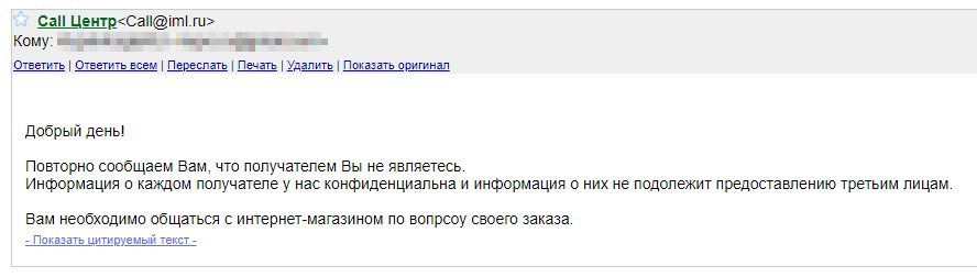 В чём опасность использования IML для доставки с Aliexpress - Моё, Негатив, AliExpress, Iml, Спор