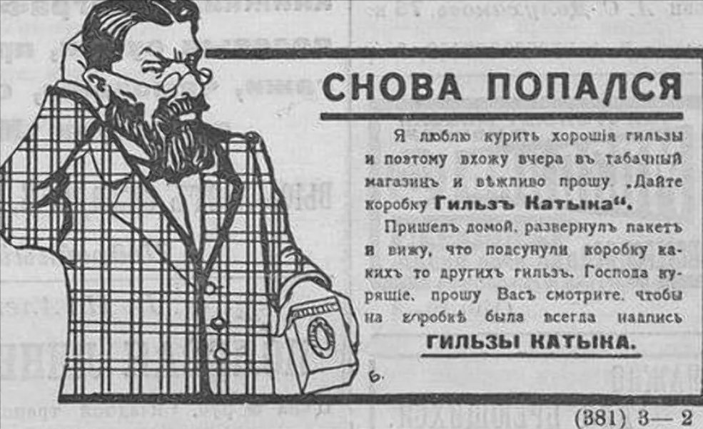 Interesting advertising and pre-revolutionary marketing - My, Story, История России, Российская империя, Advertising, Marketing, Longpost