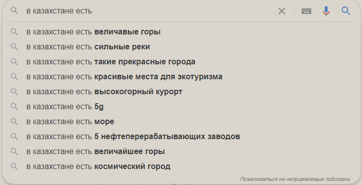 Well, actually there are still middle names left) - Google, Kazakhstan, There is nothing, Hopelessness, Nature, Screenshot