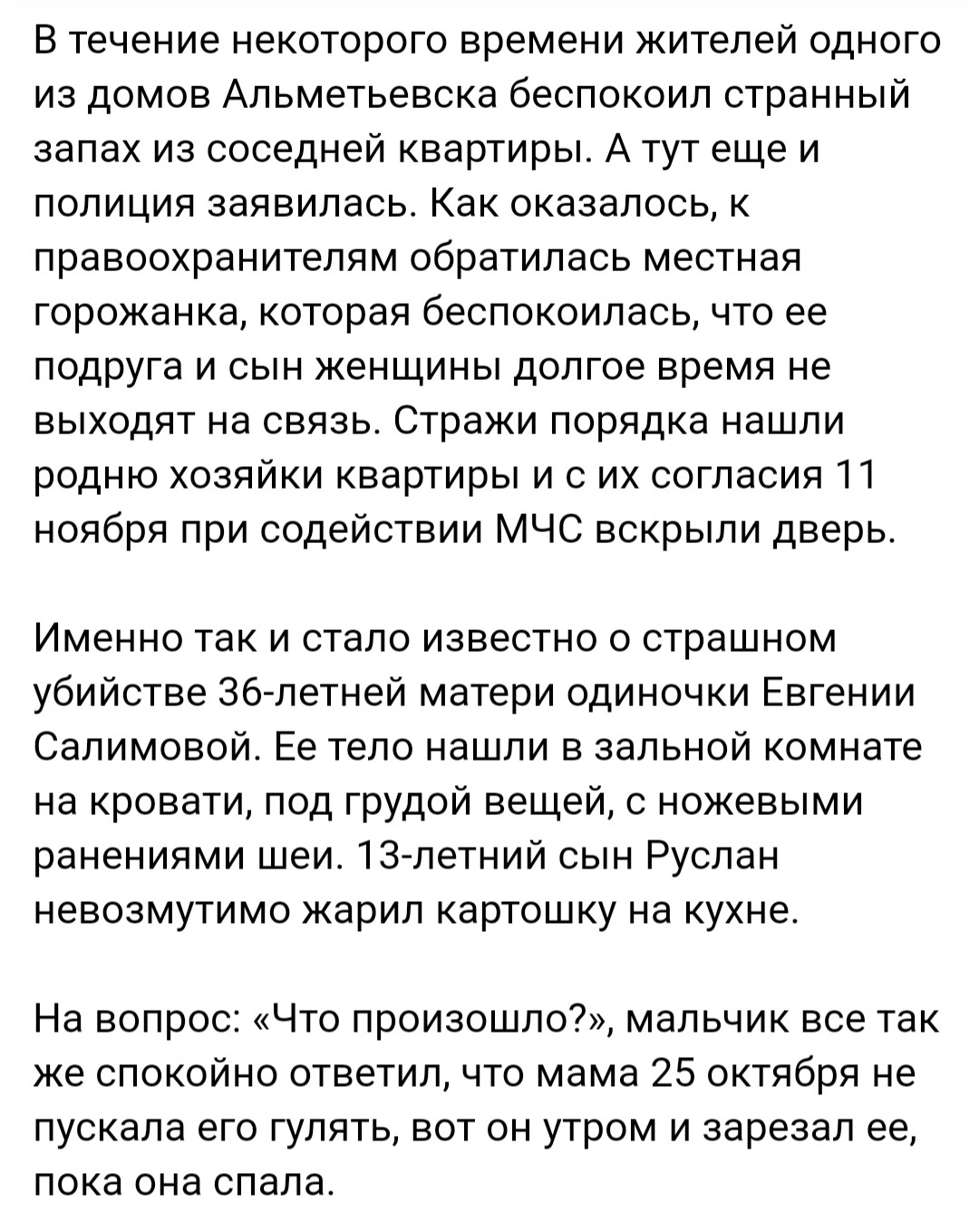 Несколько внезапный финал - Убийство, Криминал, Негатив, Преступление, Дети, Новости