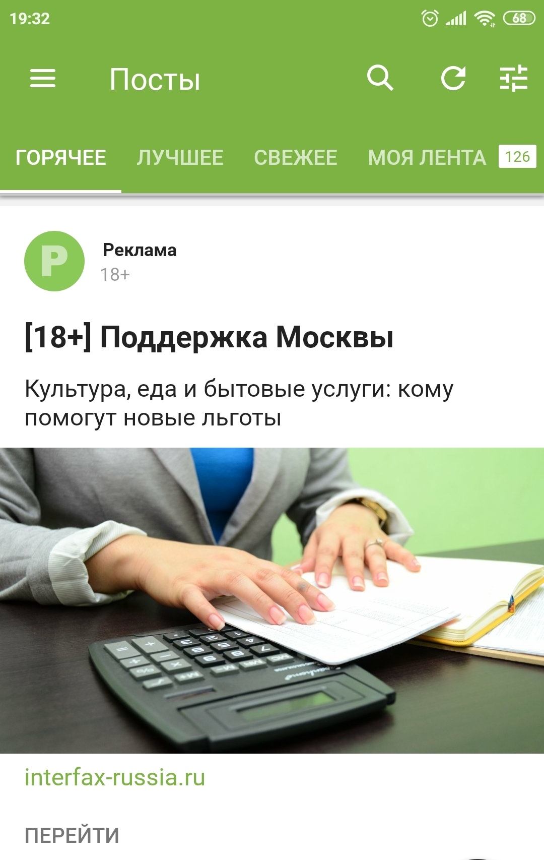 Benefits 18+ - My, Advertising, Yandex Direct, Russia