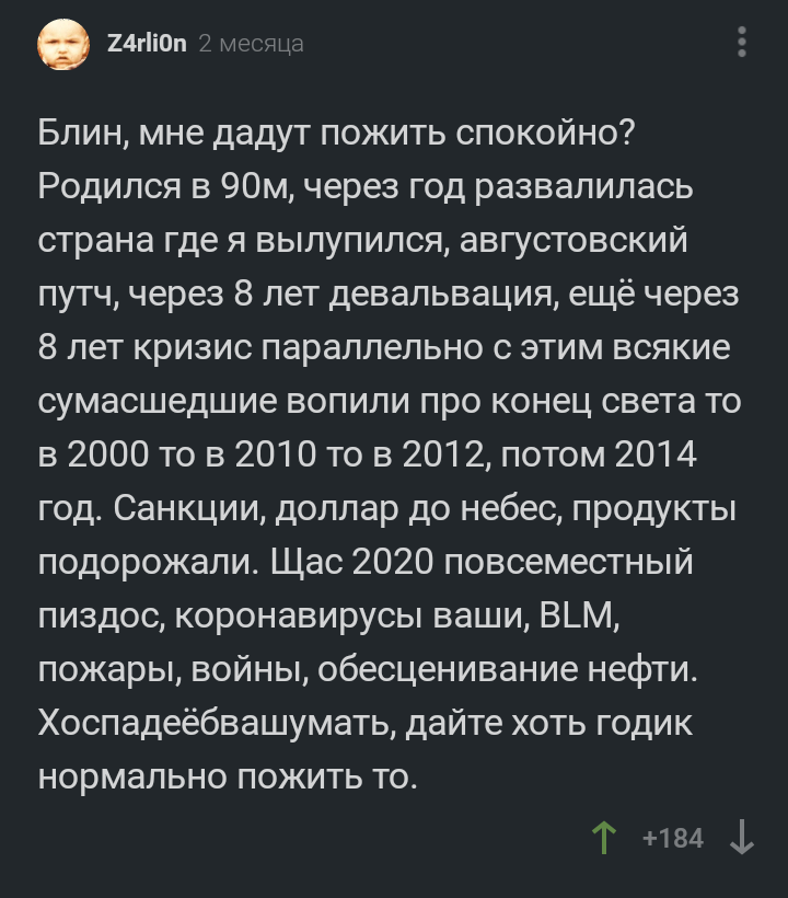 Прорвёмся) - Комментарии на Пикабу, Скриншот, 2020, 2007, Конец света