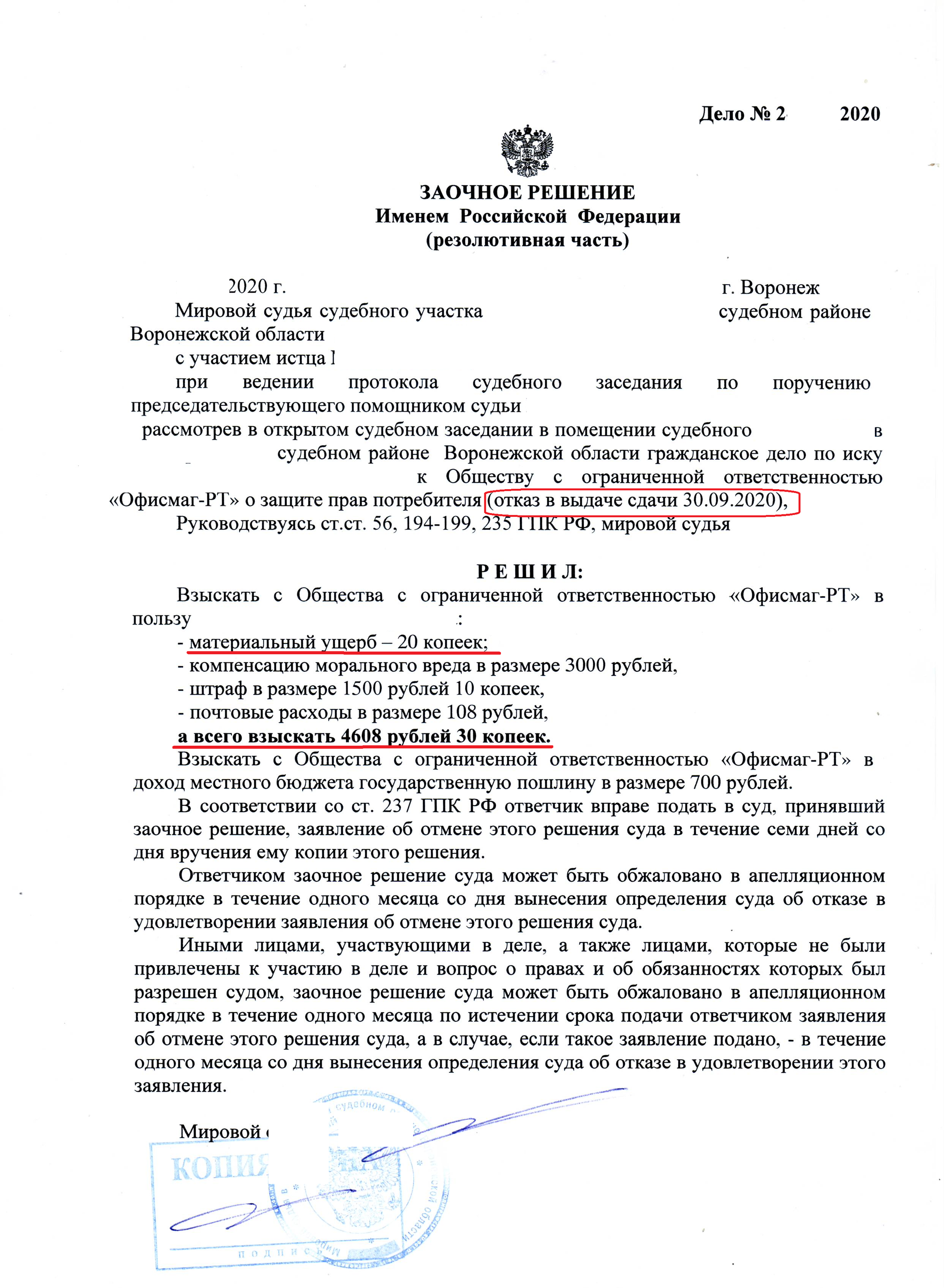 How OfficeMag made 25,000 rubles of loss out of 20 kopecks of profit - My, Consumer rights Protection, Deception, Calculation, Coap RF, Moral damage, Court, Video, Longpost