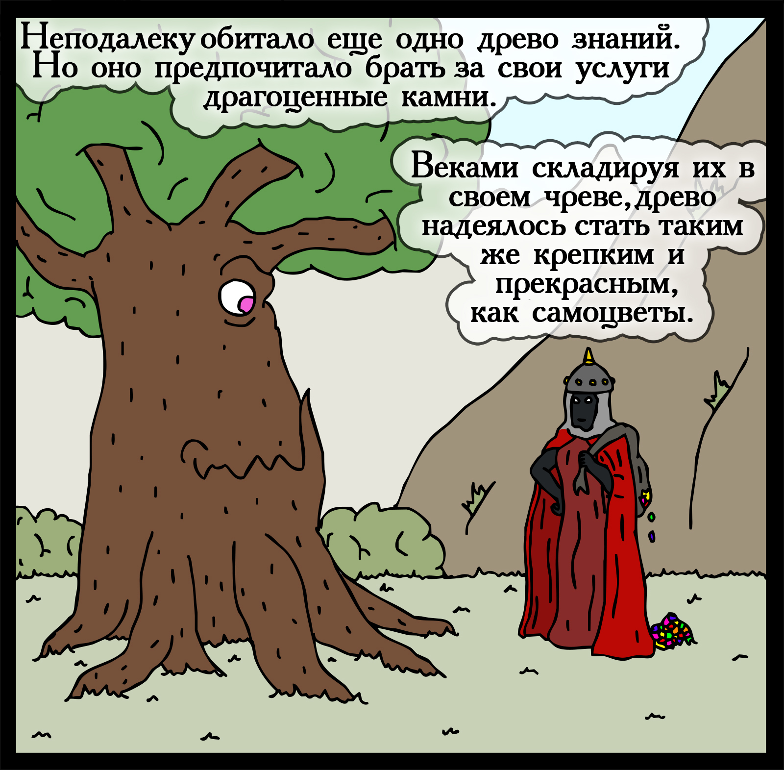 Wise trees - My, Герои меча и магии, Comics, Heroic humor, HOMM III, Longpost, Games, Swamp of troglodytes