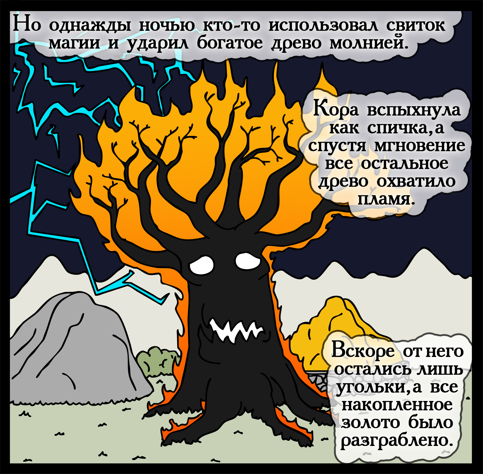 Wise trees - My, Герои меча и магии, Comics, Heroic humor, HOMM III, Longpost, Games, Swamp of troglodytes