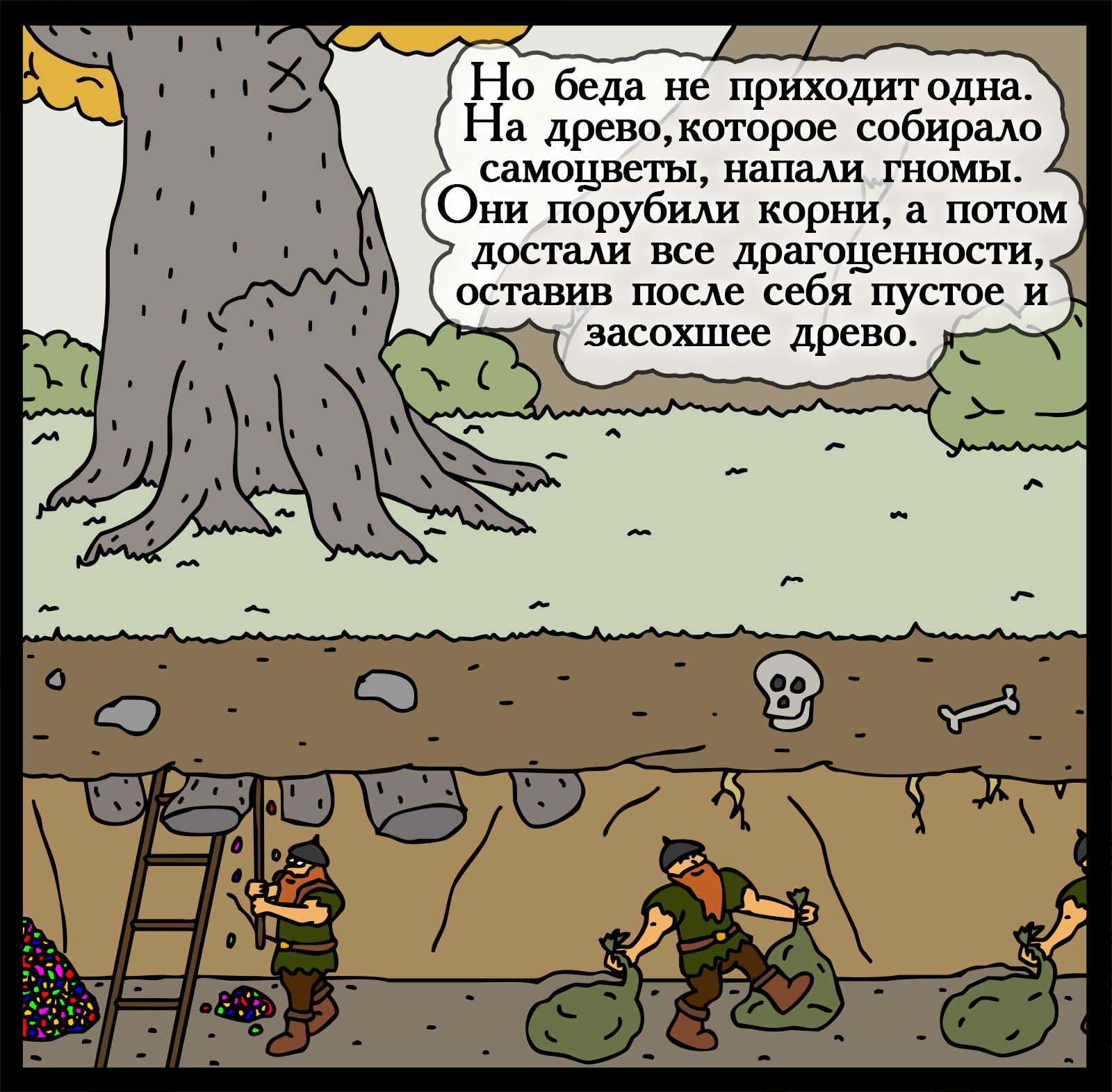 Wise trees - My, Герои меча и магии, Comics, Heroic humor, HOMM III, Longpost, Games, Swamp of troglodytes