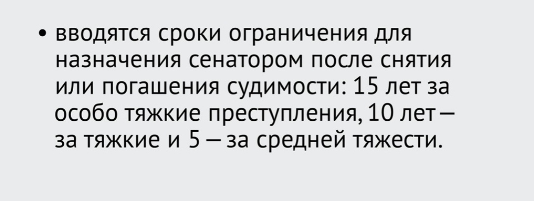 Impeccable reputation - State, Senator, State Duma, Screenshot, In contact with, Conviction, Politics, Law