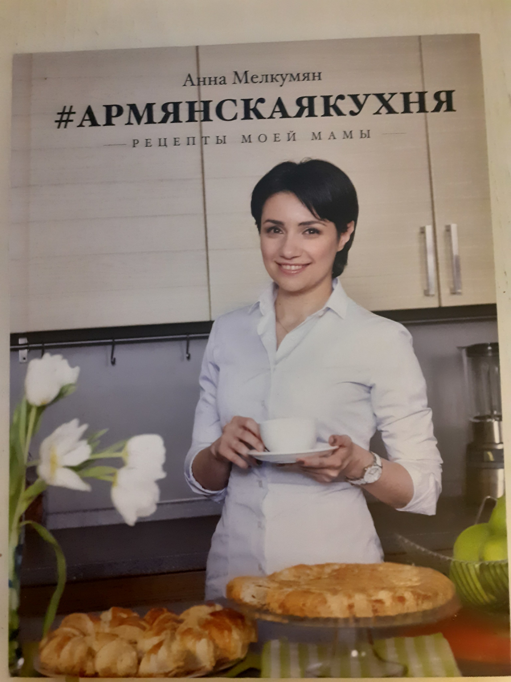 When an Armenian calls you brother... - My, Cooking, Deception, cookbook, Mat, Longpost, Negative