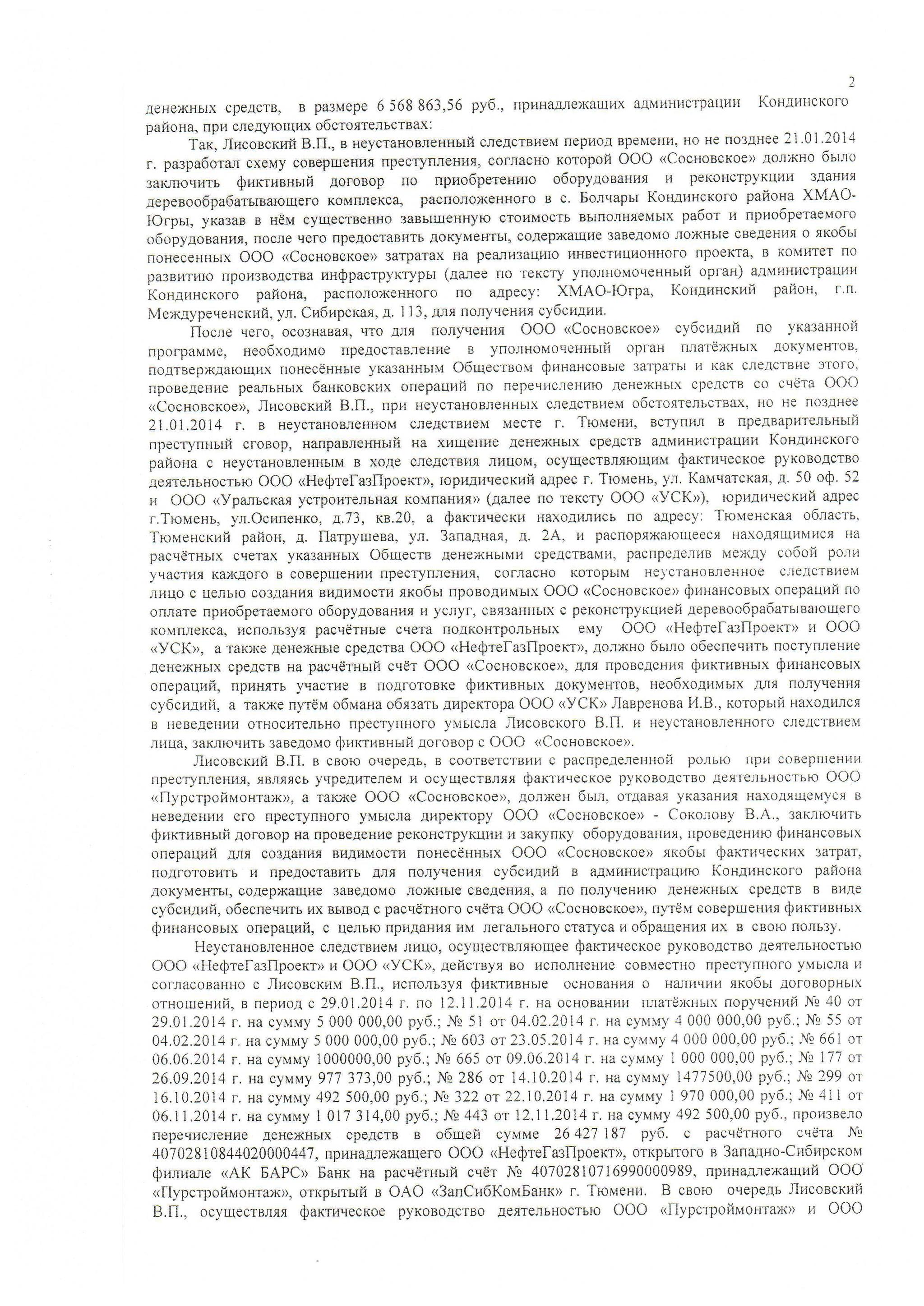 Вор должен сидеть в тюрьме! - Моё, ХМАО, Кондинский, Коррупция, Длиннопост