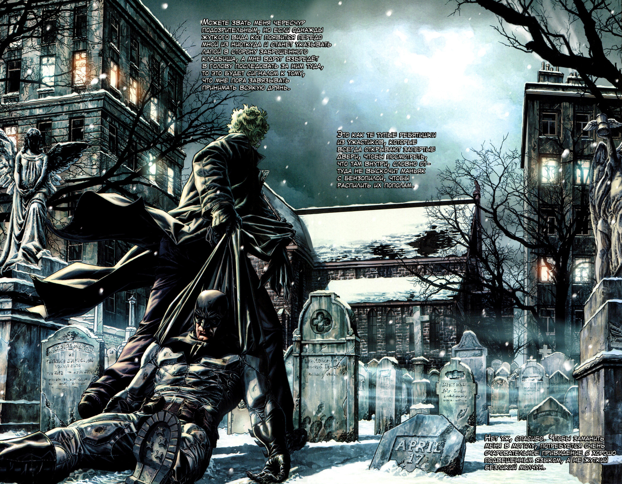 Batman Noel. Part 2 - Dc comics, Comics, Lee bermejo, Superman, Batman, Batmobile, Joker, Gotham, Snow, Christmas, Christmas story, Longpost, Jim Gordon