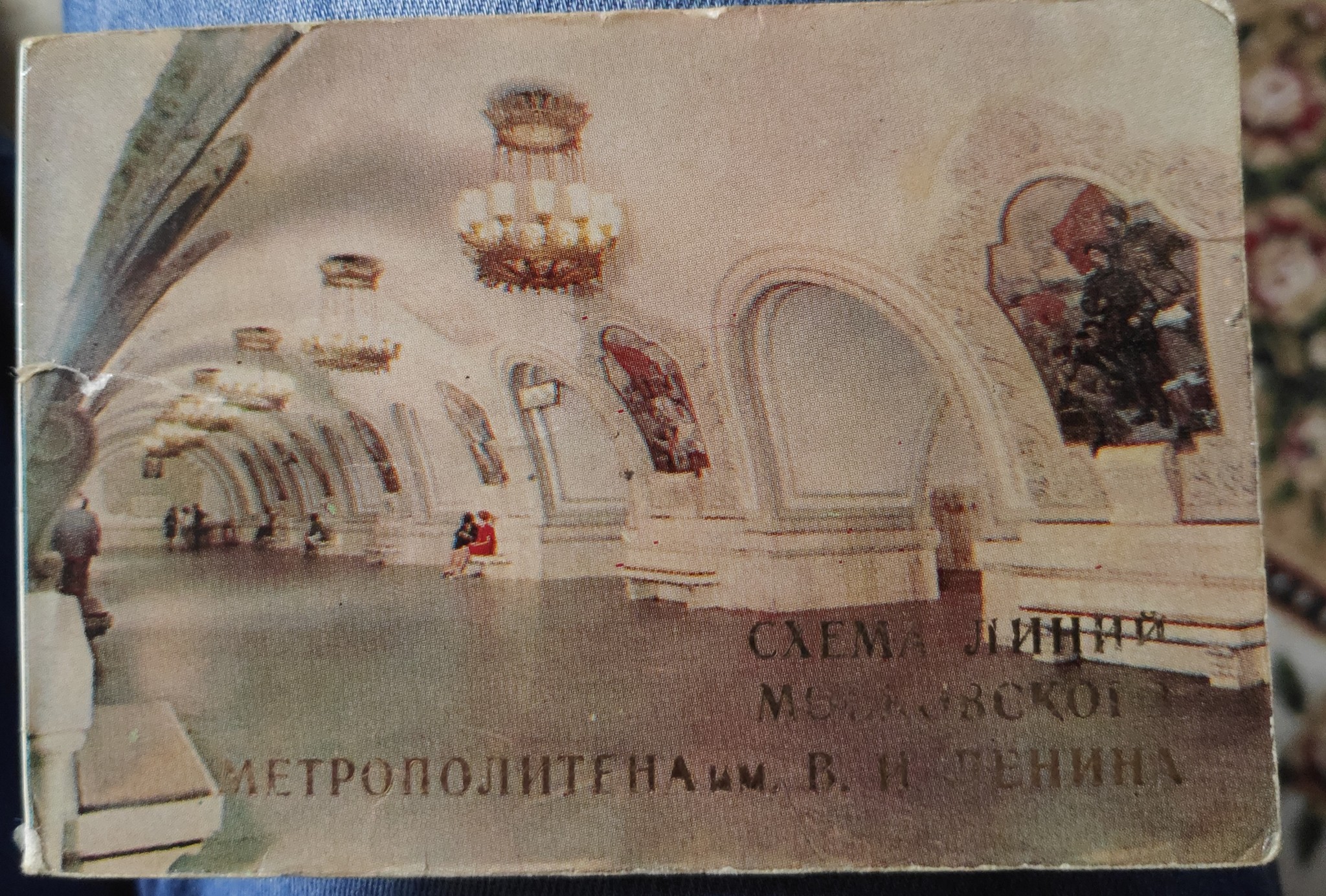 Moscow metro map - My, Metro, Grandmother, Rarity, Longpost, Cards