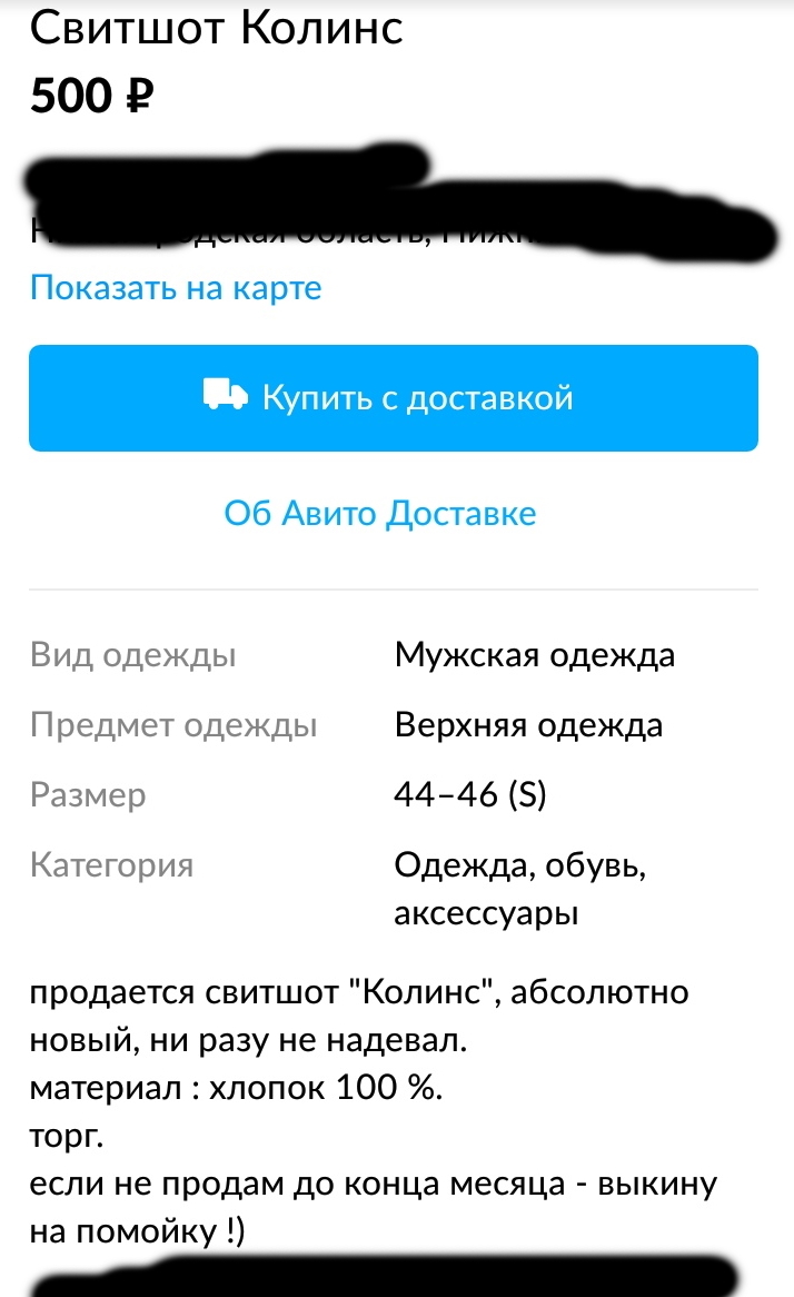 Before throwing away an item, you need to report it on Avito))) - Announcement on avito, Avito, Stupidity, Humor, Longpost, Screenshot