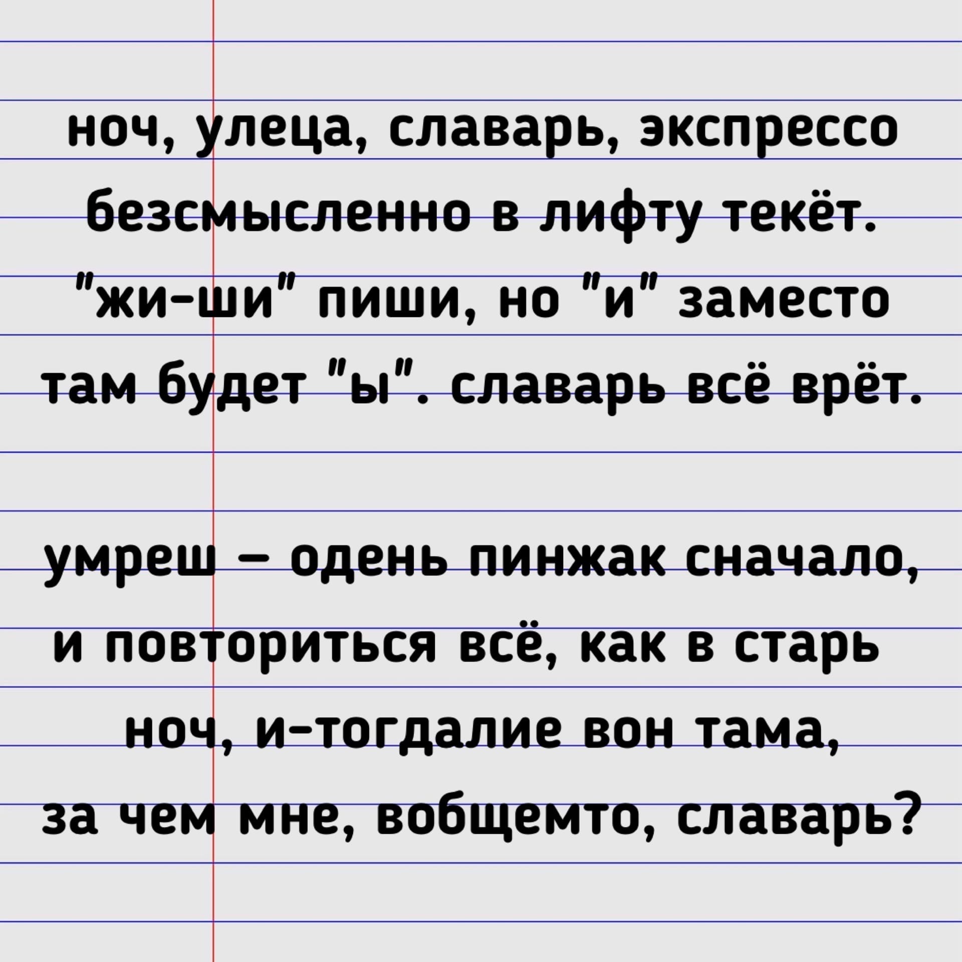 We're not in class! Why are you quibbling? - Grammar Nazi, Grammatical errors, Russian language, Humor