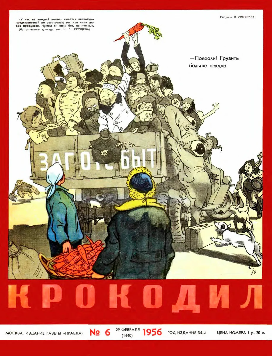 Сатирноюморное - Карикатура, Юмор, Сатира, СССР, Длиннопост, Журнал крокодил, Комиксы