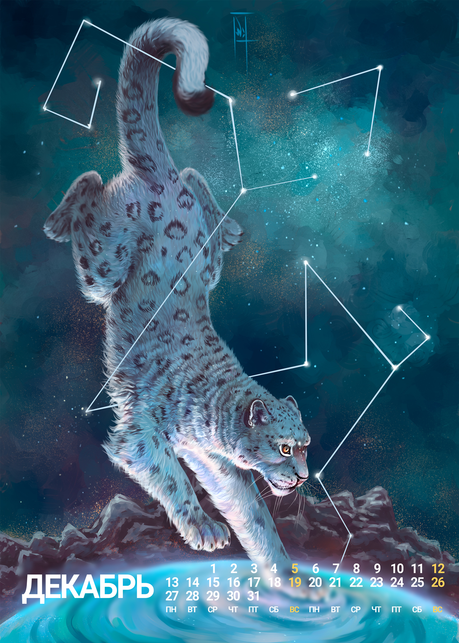 Keepers of the constellations calendar for 2021. (full version) - My, The calendar, Art, Illustrations, 2021, Longpost