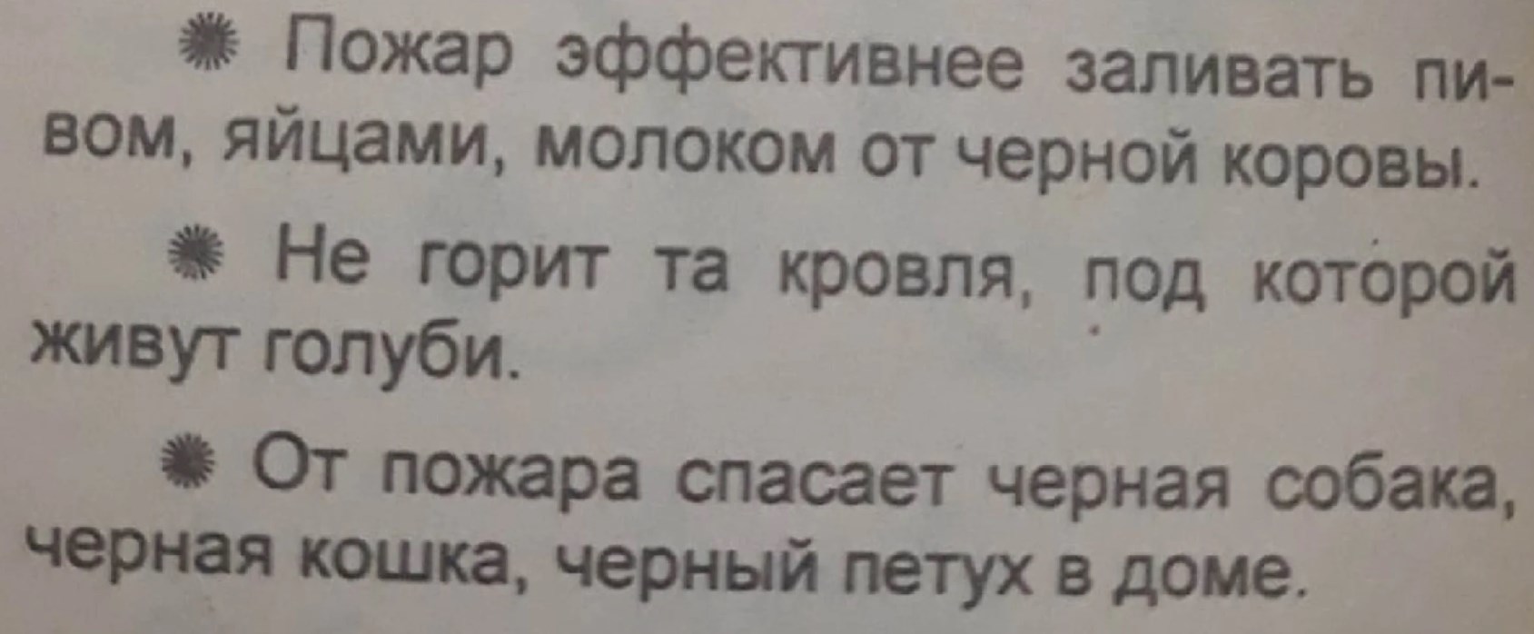 Народные приметы, которые вызывают смех. Как люди могли до такого  додуматься? | Пикабу