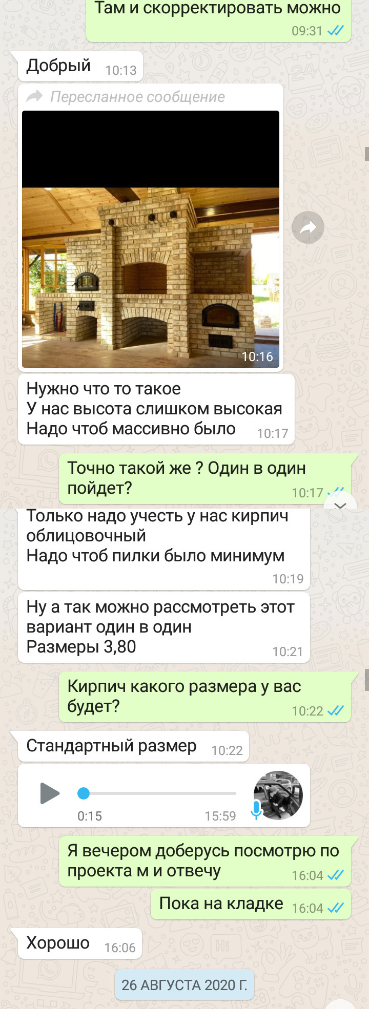 Furnace work remotely - My, Pechnik, Yekaterinburg, B-B-Q, Design, Needlework, SketchUp (program), Render, Design, Video, Longpost, Screenshot, Correspondence