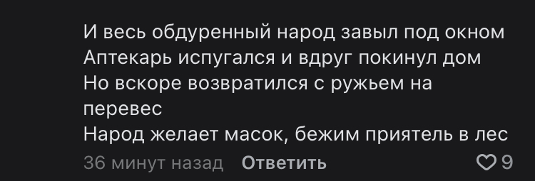 Будь в перчатках путник - ВКонтакте, Коронавирус, Скриншот