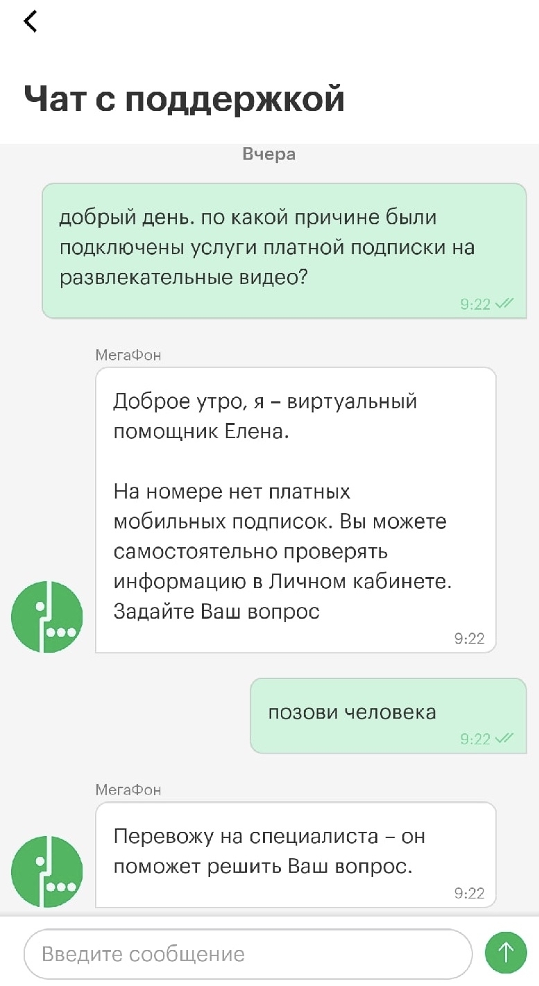 Как Мегафон деньги за подписки возвращал | Пикабу