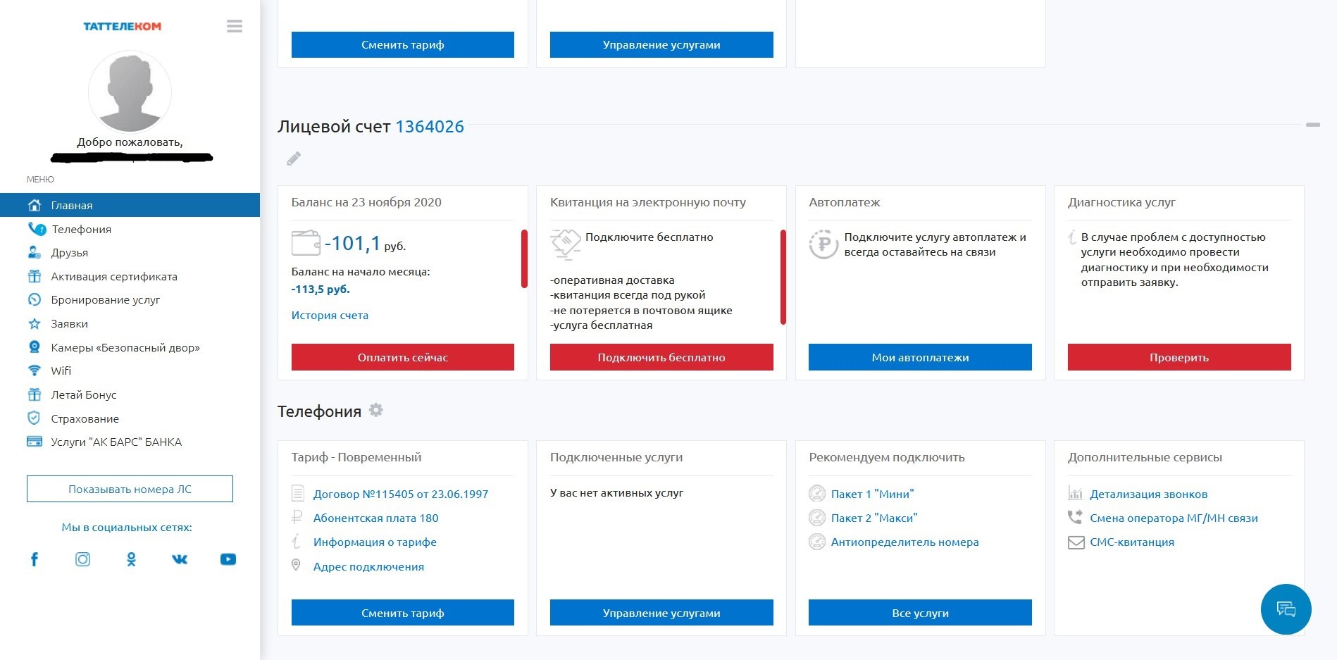 How I got into the Tattelecom (Fly) personal account profile, created in 1997 - Tattelecom, Cellular operators, Longpost