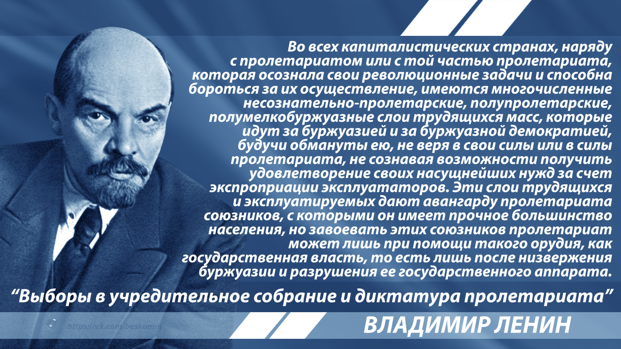 Ленин о пролетариате и его союзниках | Пикабу