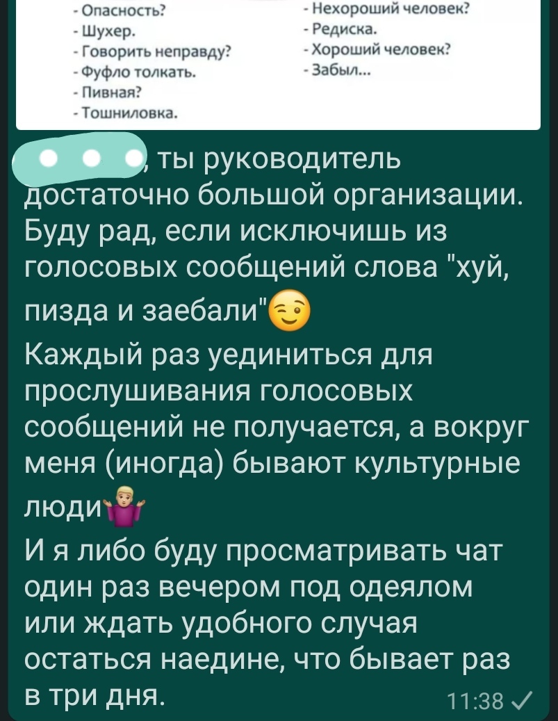 Ультиматум - Моё, Скриншот, Деловая переписка, Whatsapp, Мат