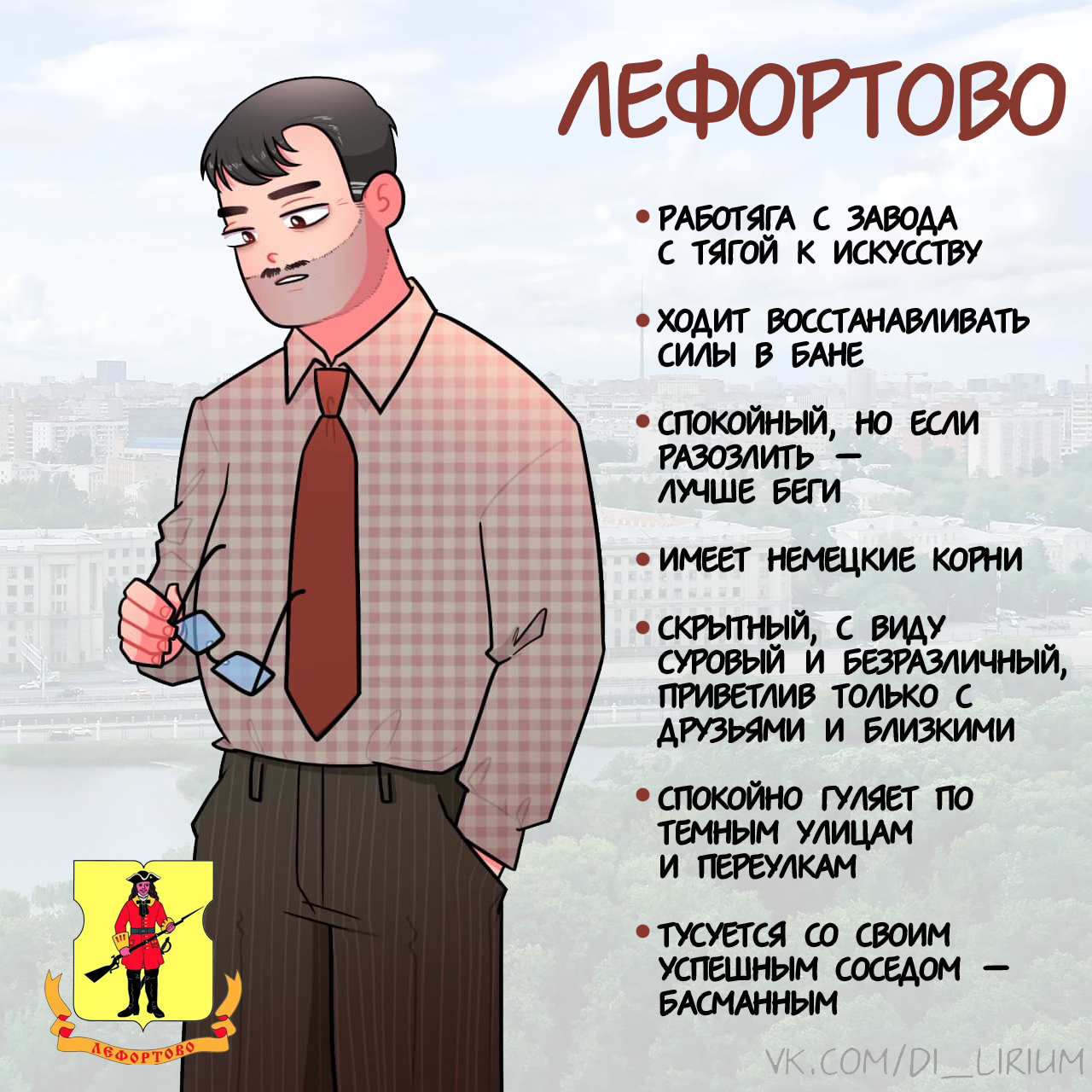 If Moscow districts were people. Part two - My, Moscow, Queen Kapotni, Comics, Art, Longpost, Humanization