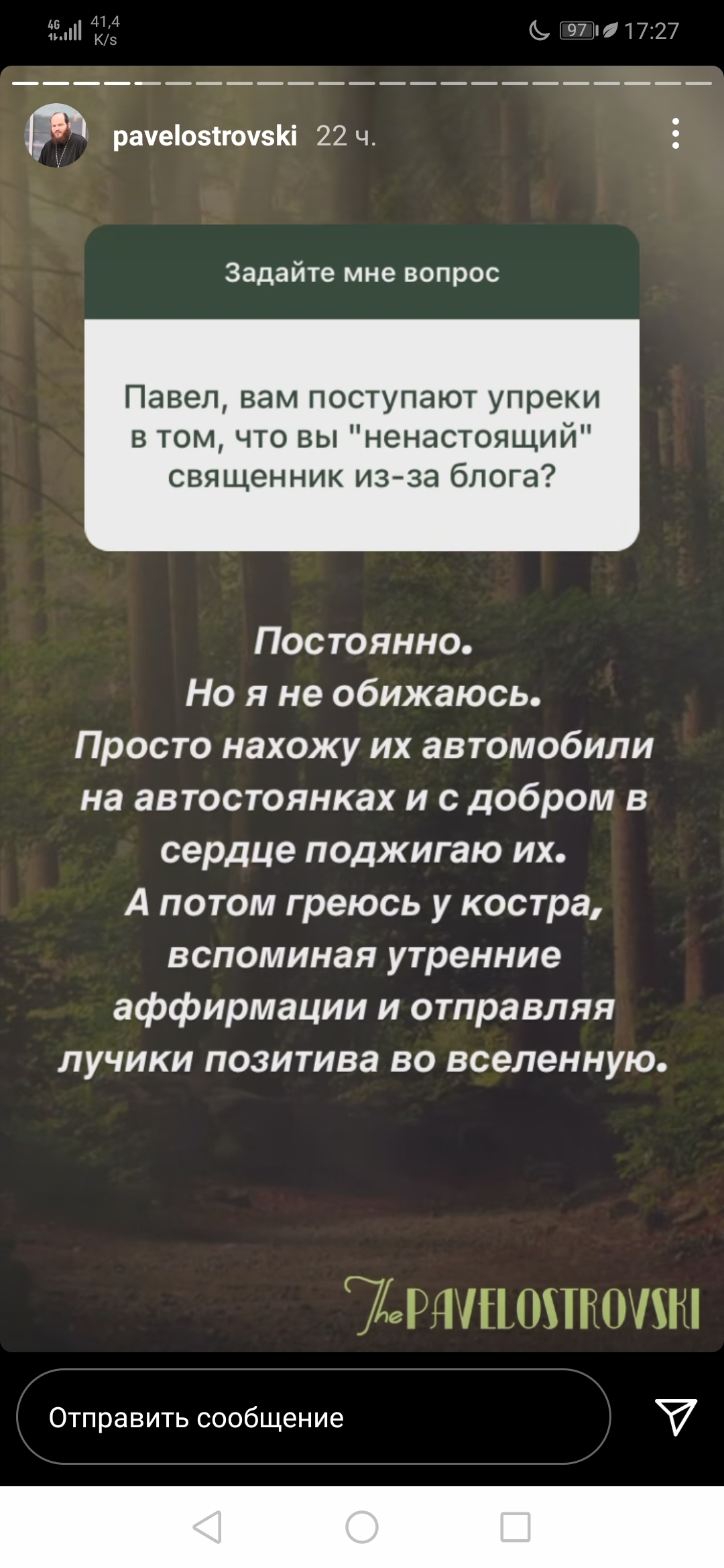 И снова Павел) - Павел Островский, Священники, Инстаграммеры, Ответ, Длиннопост, Скриншот