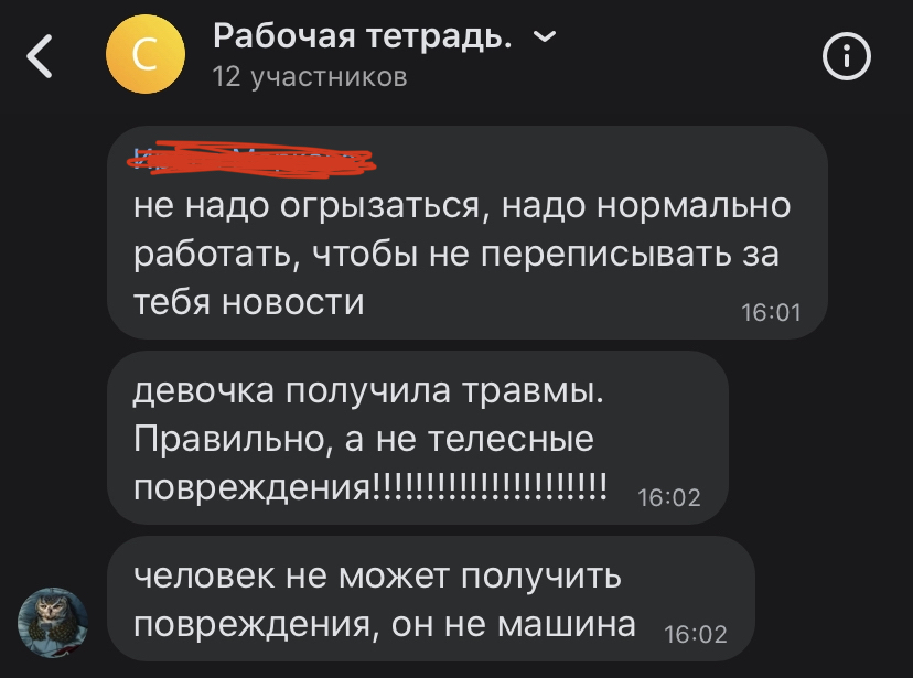 Совковые работники самоутверждаются за счёт молодых специалистов - Моё, Работа, Трэш, Увольнение, Журналистика, Провинция, Длиннопост, Скриншот