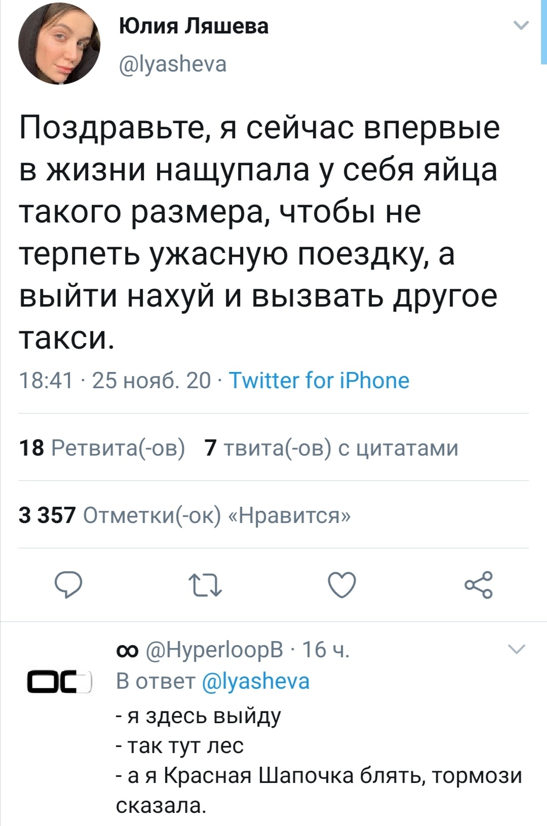 Яйца - Twitter, Такси, Картинка с текстом, Скриншот, Мат