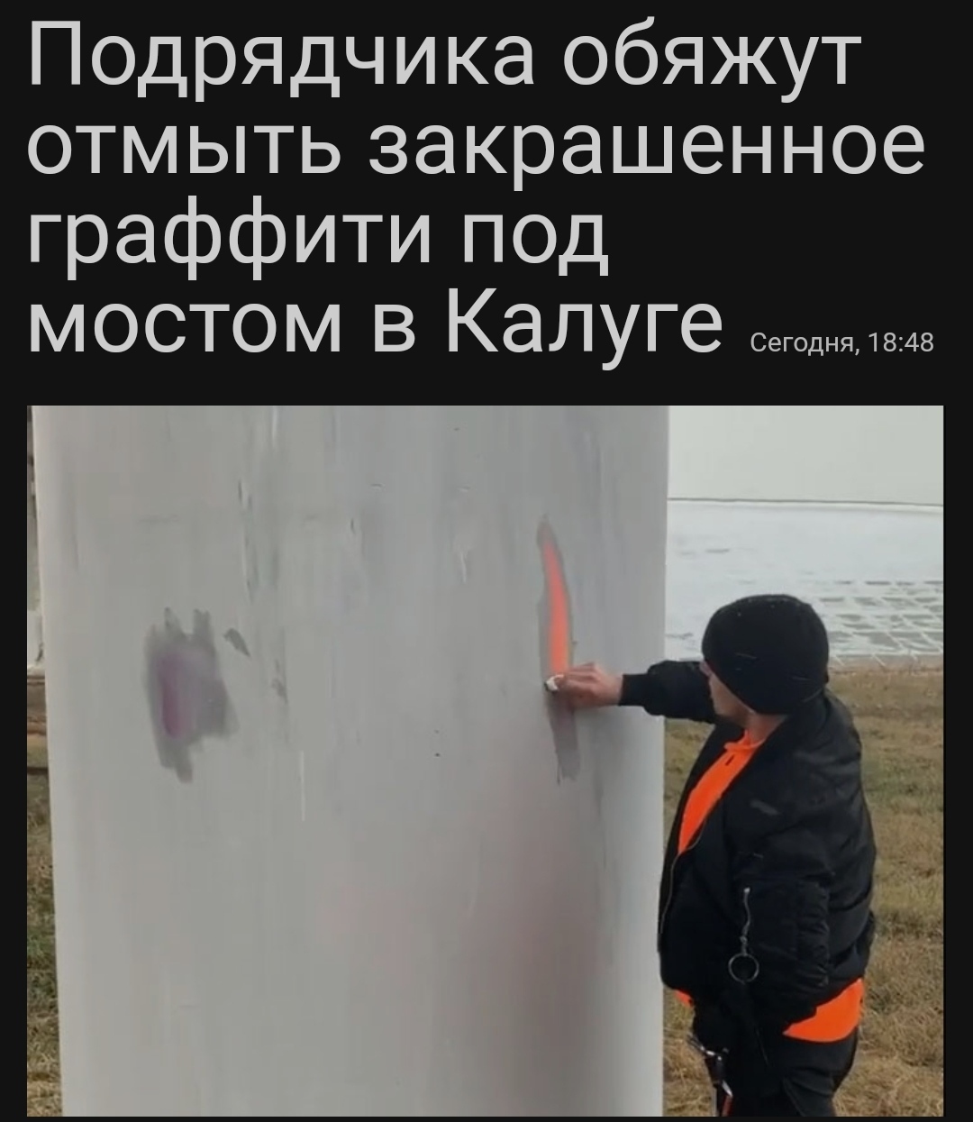 В продолжение поста о закрашенных граффити под мостом в Калуге - Калуга, Граффити, Было-Стало, Длиннопост