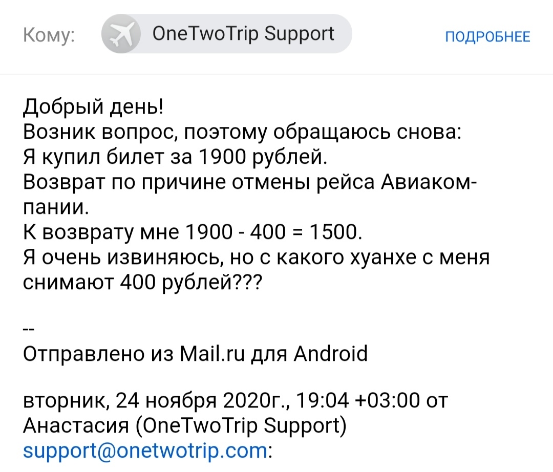 Мошенничество Оnetwotrip (ООО 