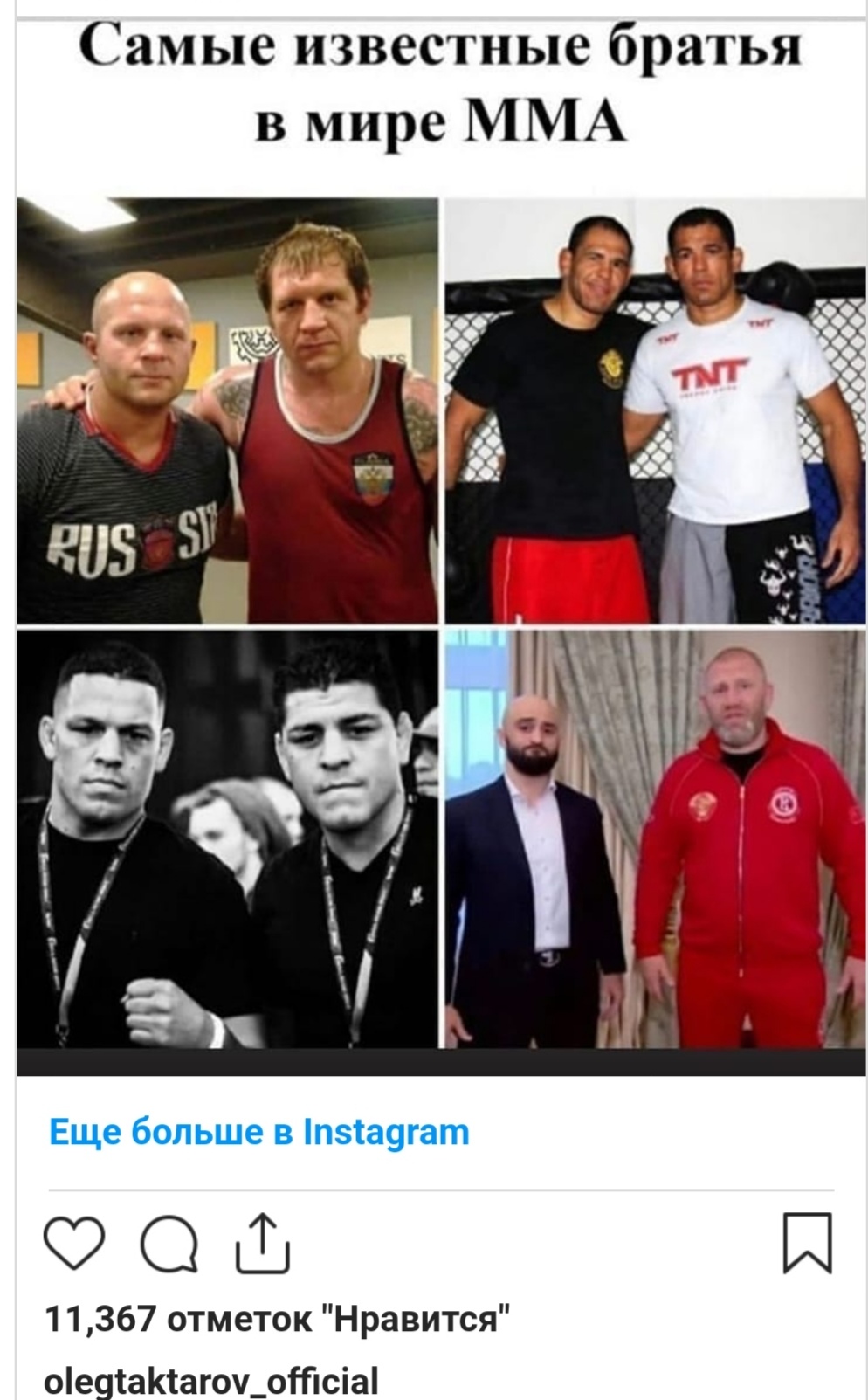 The most famous brothers in MMA - Adam Yandiev, Sergey Kharitonov, Martial arts, Conflict, Trolling, Oleg Taktarov