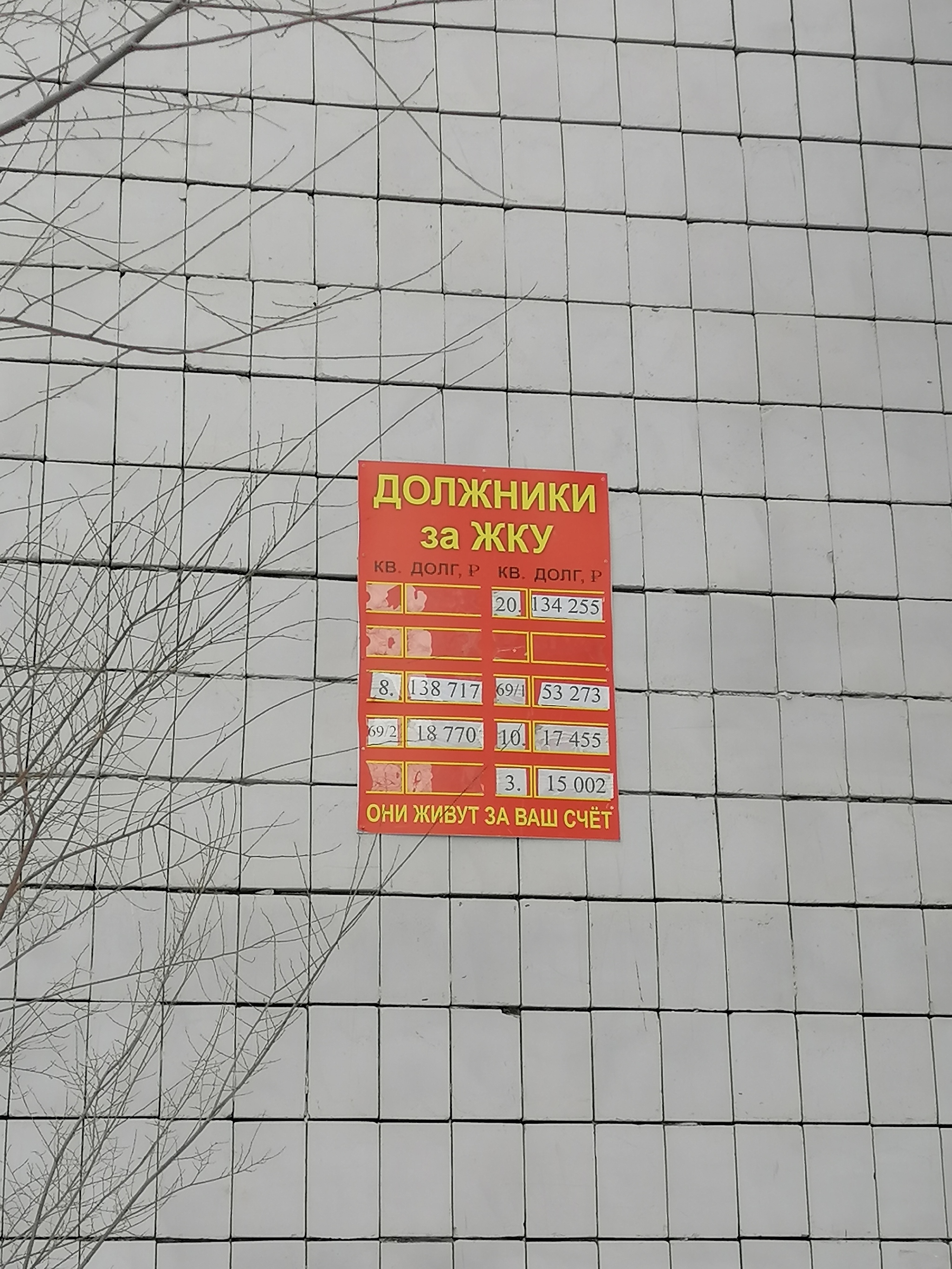 The list of debtors has reached a new level - The photo, Duty, Housing and communal services, Kazan, Longpost