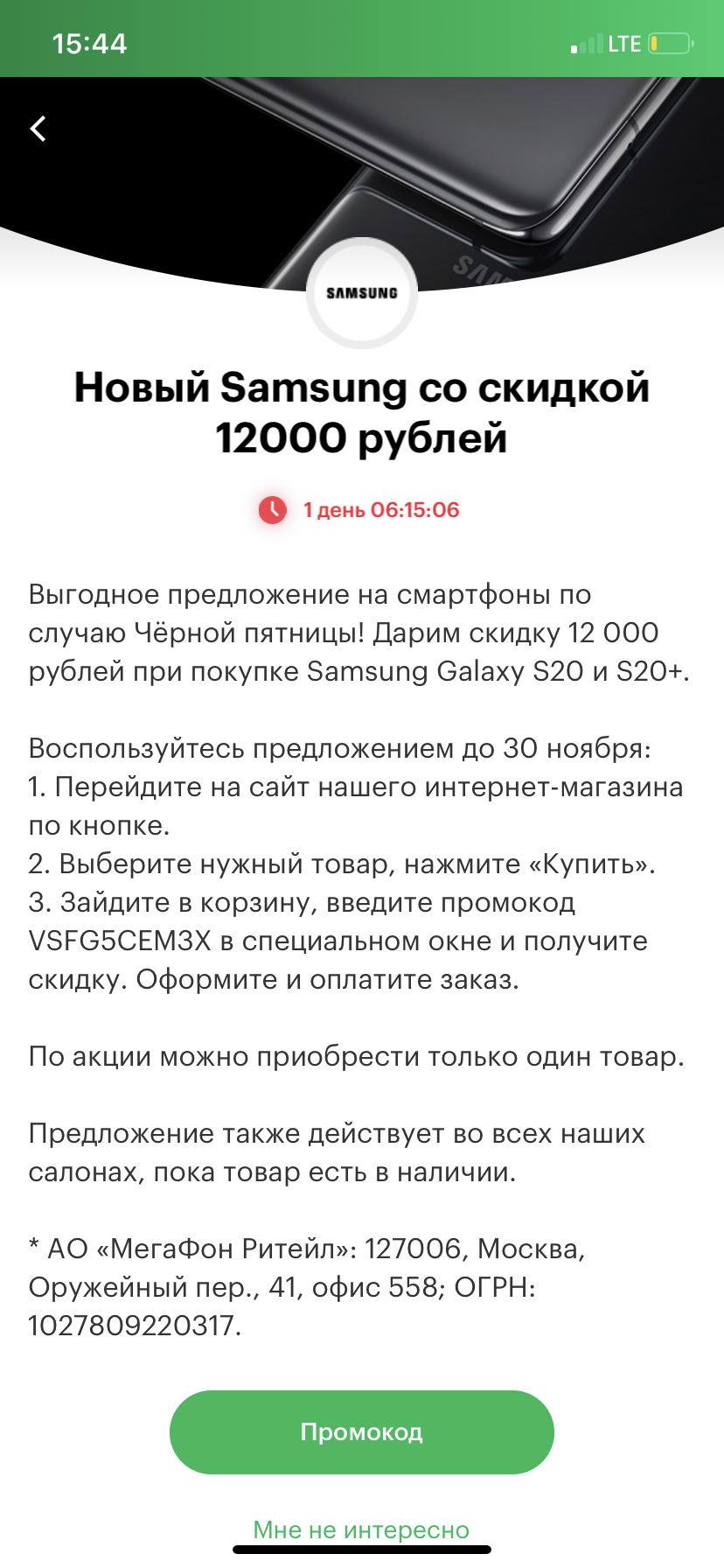 Скидка в интернет магазине - Моё, Шара, Samsung, Скидки, Длиннопост