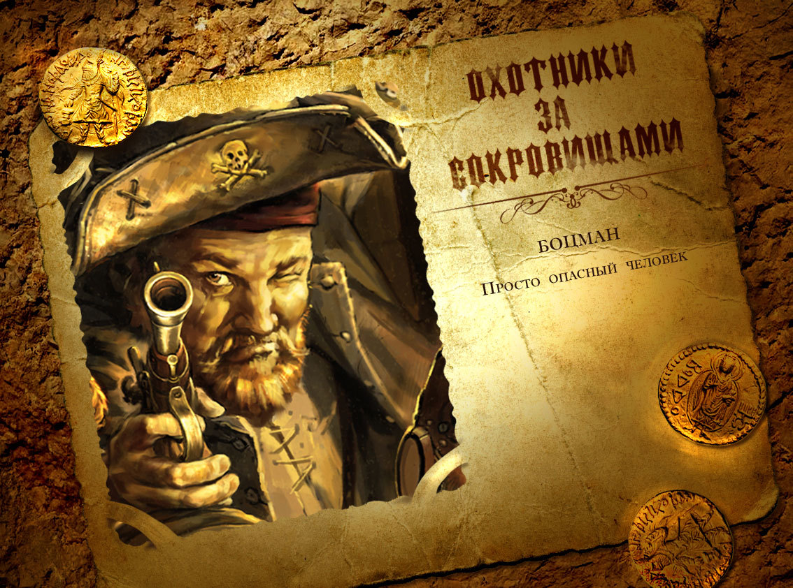 Альтернативная реальность. Стимпанк (Steampunk). Часть 1 - Моё, Компьютерная графика, Стимпанк, Пираты, Сокровища, Длиннопост