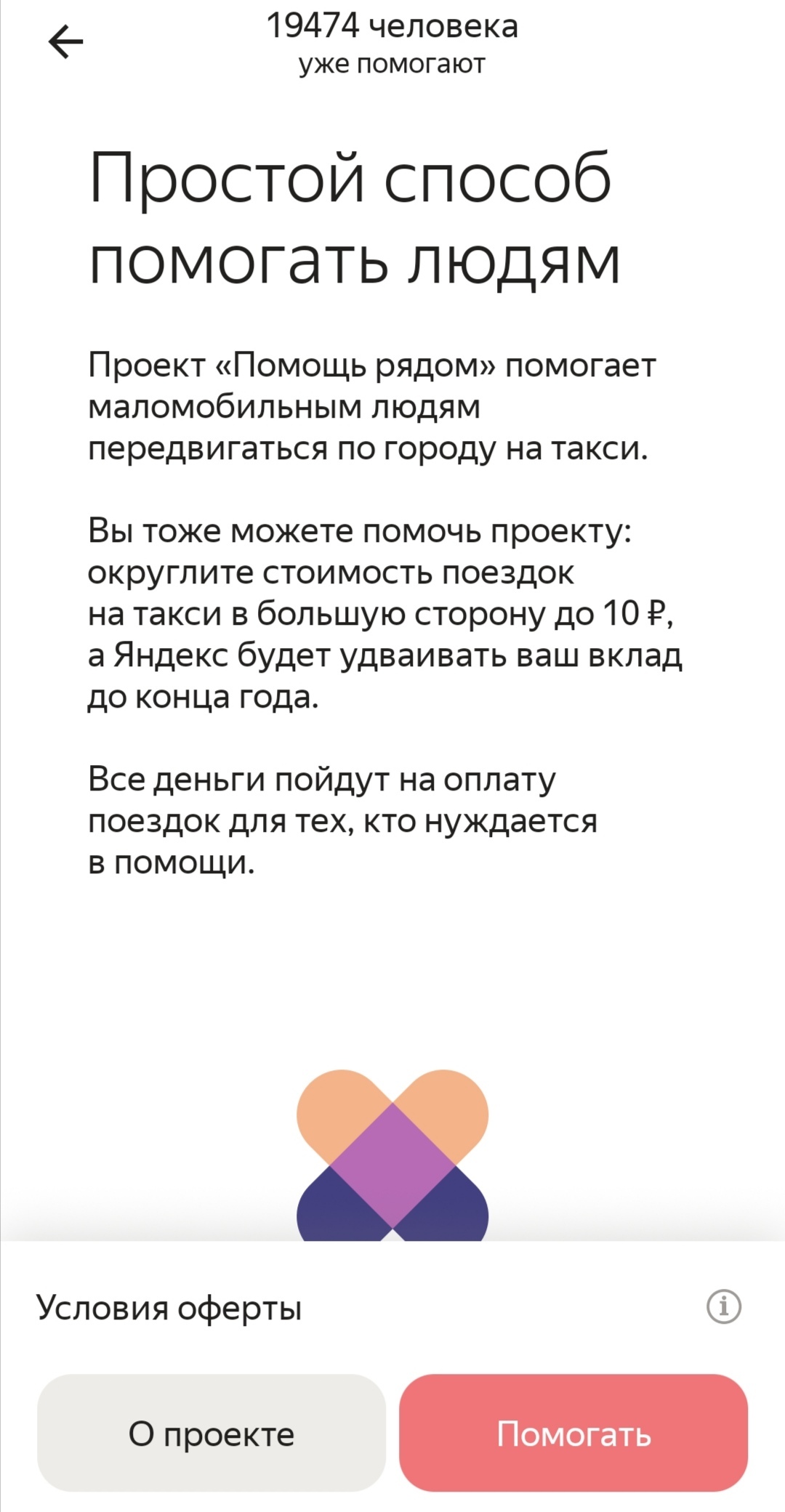 Кому помогает Яндекс Такси? - Яндекс Такси, Яндекс