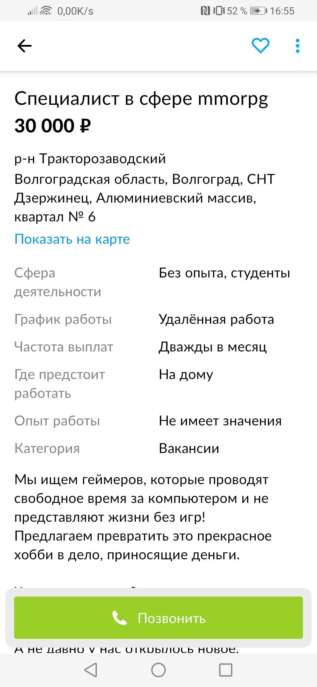 Вот она, работа мечты - Работа, Подвох, Задроты, Длиннопост