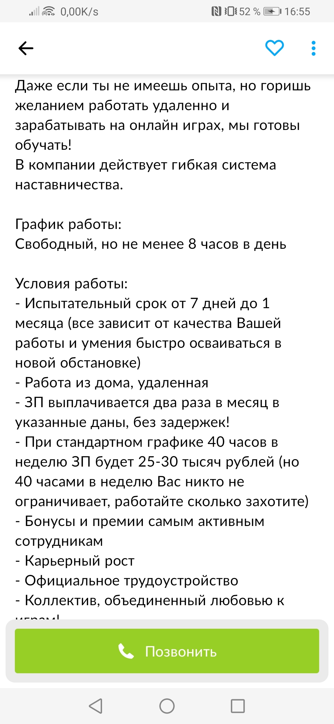 Вот она, работа мечты - Работа, Подвох, Задроты, Длиннопост