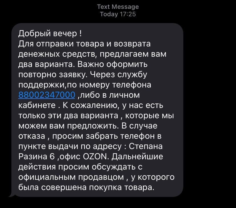 Как Озон перепродал мне серый IPhone и отказывается принимать его обратно - Моё, Ozon, Плохой сервис, Негатив, Несправедливость, Длиннопост, Жалоба, Сервис