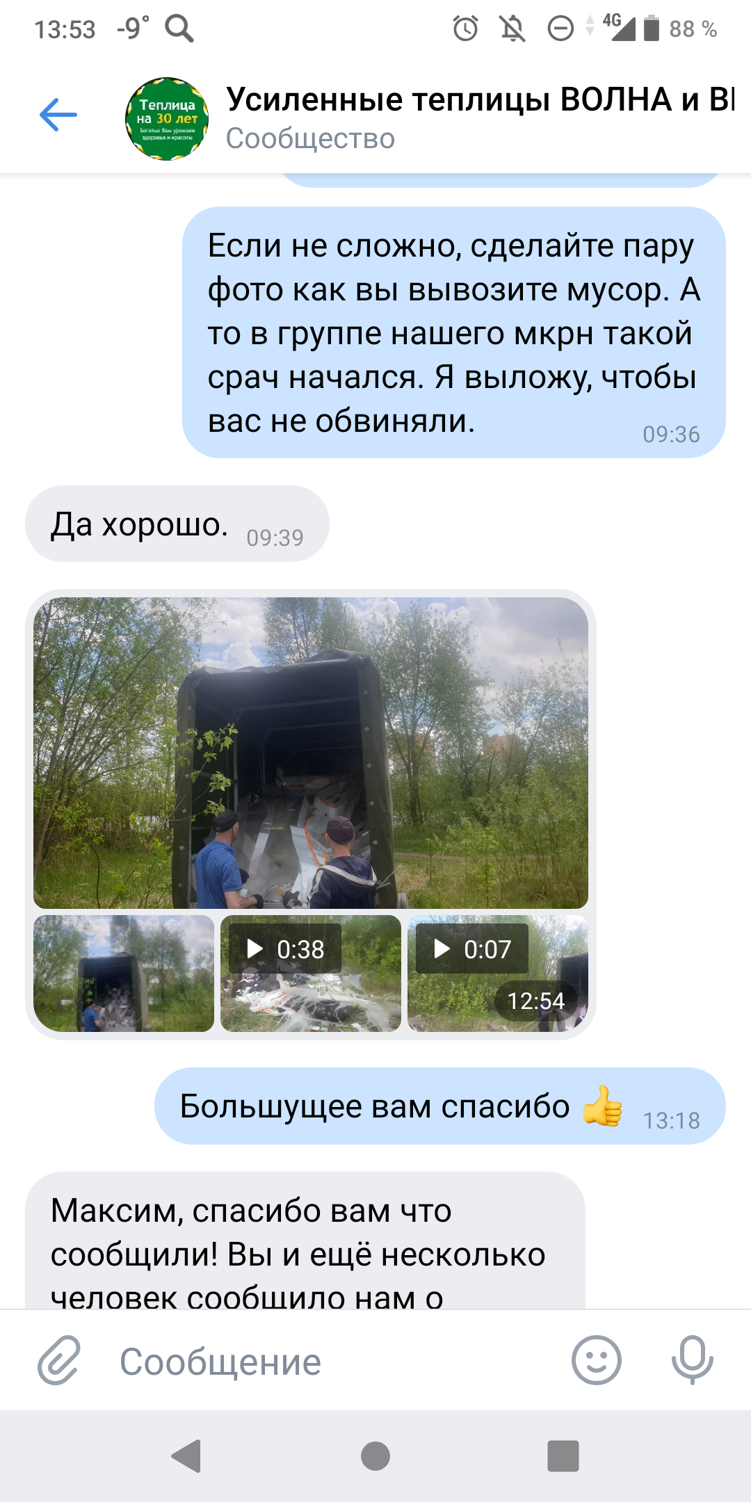 Пост опровержение - Моё, Пикабу, Опровержение, Признание, Мусор, Видео, Длиннопост, Переписка, Без рейтинга