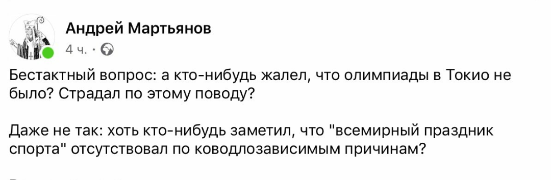 Какая Олимпиада? - Олимпиада, Токио, Коронавирус, Скриншот