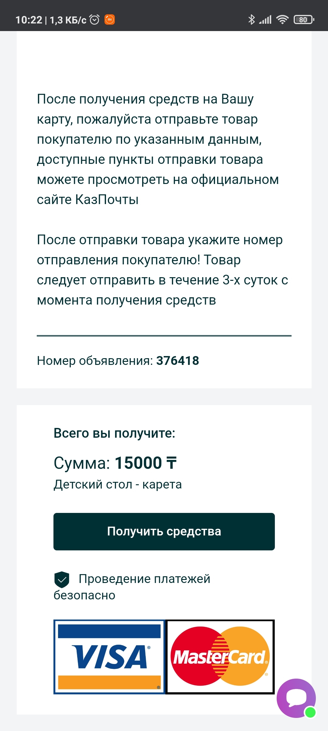 Kazakh scammers are very insolent - My, Fraud, Kazakhstan, Internet Scammers, Warning, Laziness, Scam, Mat, Longpost, Negative, Warning