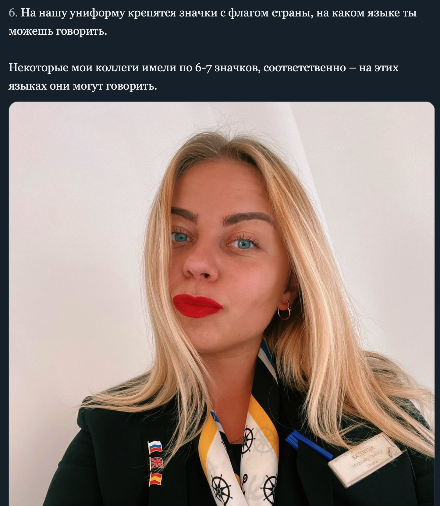 Интересно, про девушку на корабле, почитайте - Тредшот, Twitter, Круизные лайнеры, Интересное, Море, Кораблятская жизнь, Длиннопост