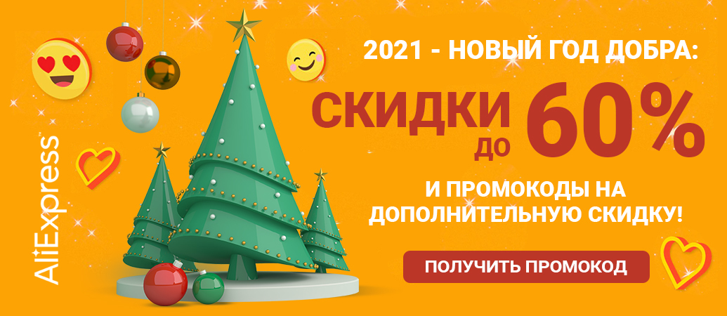 Китайский новый год распродажа алиэкспресс