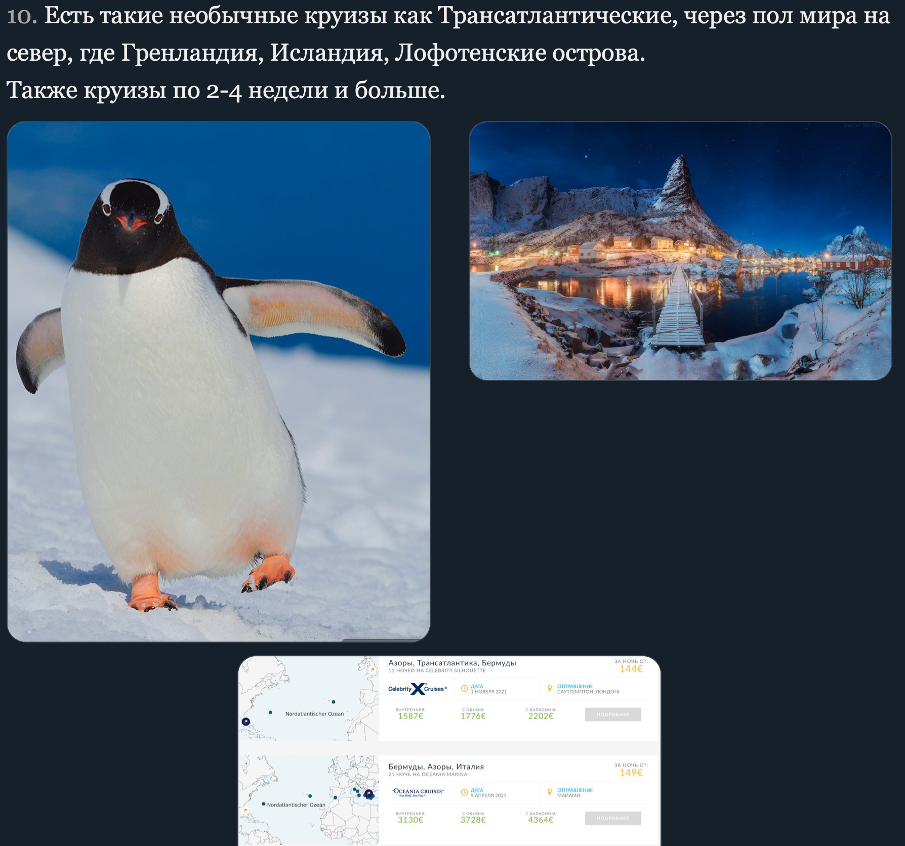 Интересно почитать - Круизные лайнеры, Технологии, Twitter, Статья, Длиннопост, Скриншот