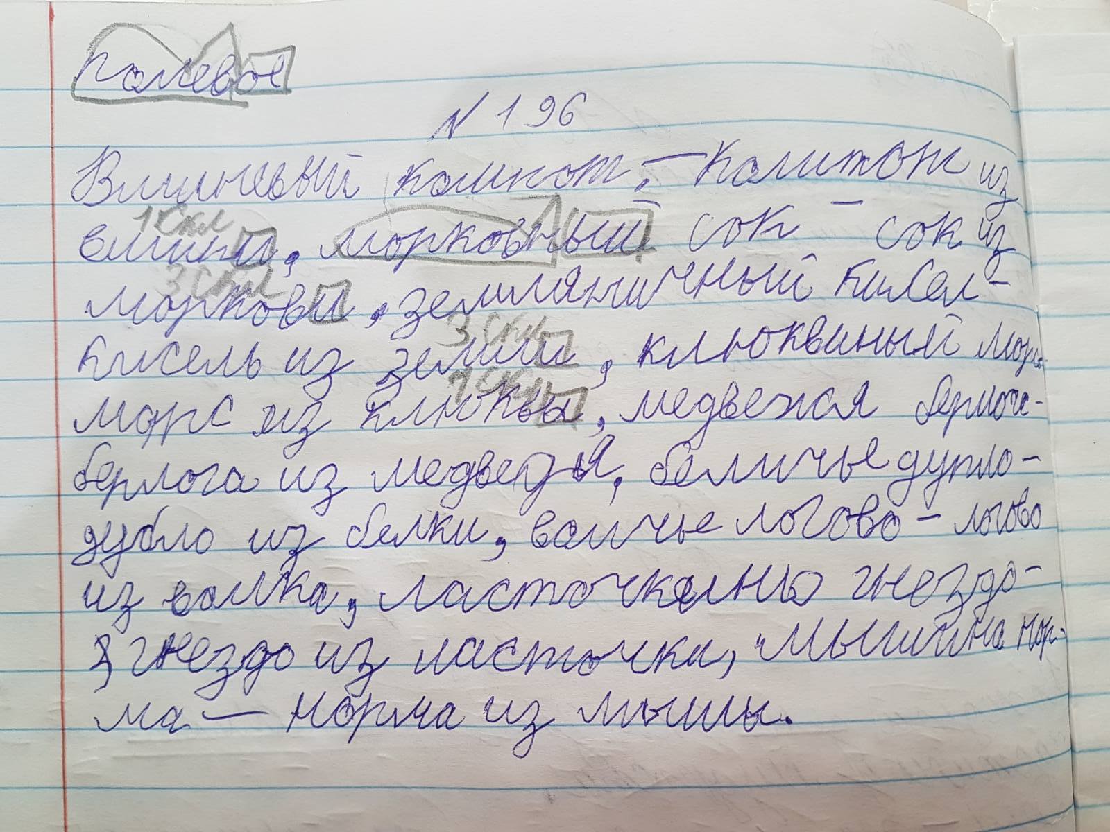 Детское восприятие - Моё, Дети, Домашнее задание, Юмор, Русский язык