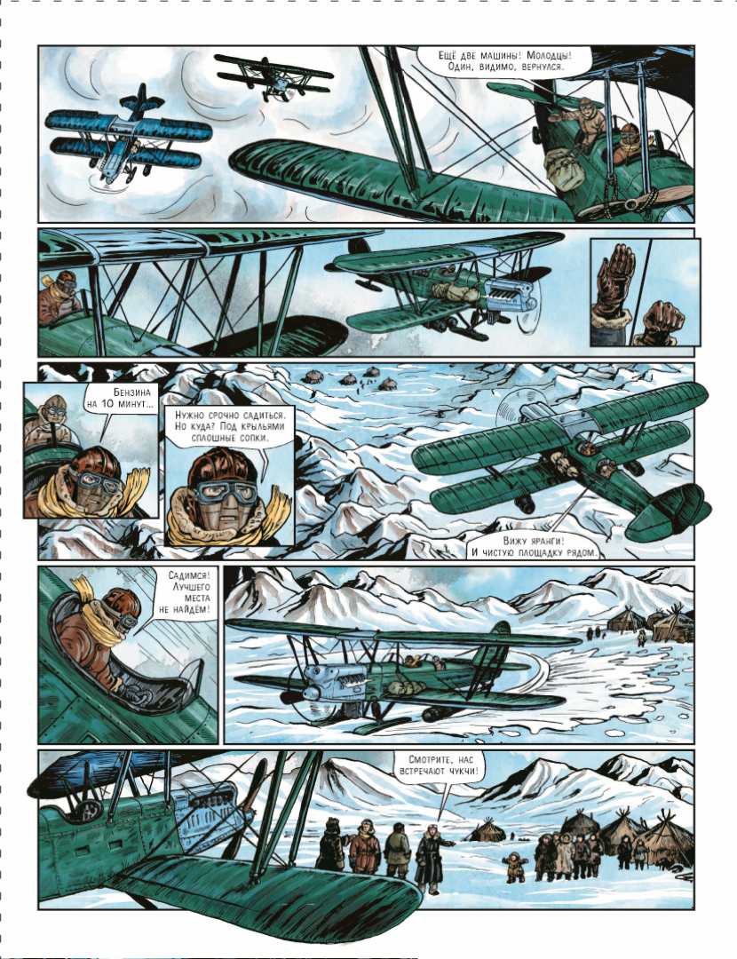 Hero pilots. Rescue of Chelyuskinites - My, Story, Aviation, Fleet, Icebreaker, Krasin, Chelyuskin, Comics, Books, the USSR, Arctic, Russian Arctic, Heroes, Longpost